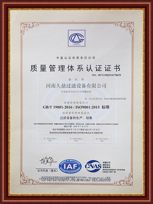 質量管理體系認證證書(圖1)