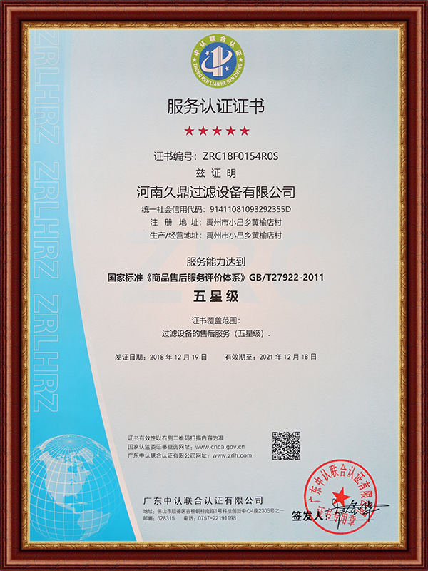 服務(wù)認(rèn)證證書(圖1)