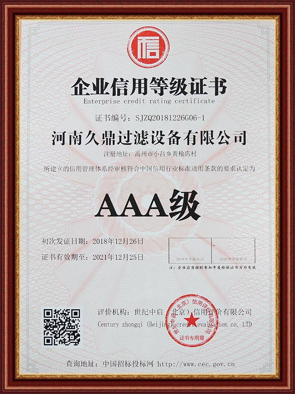 信用企業(yè)專利證書(圖1)