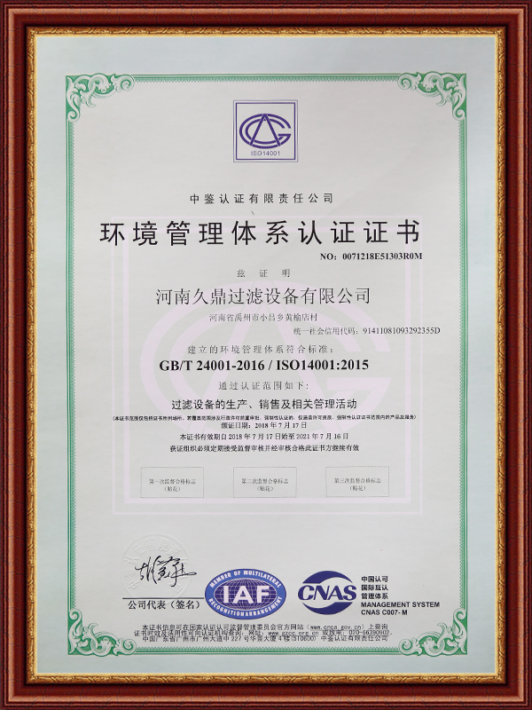 環境管理體系認證證書(圖1)