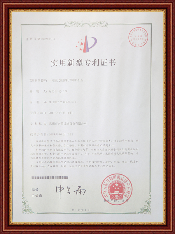 實用新型專利證書(圖1)