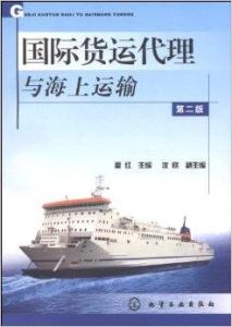 國際貨運代理與海上運輸 碼頭配套服務(wù)的協(xié)同作用與行業(yè)價值