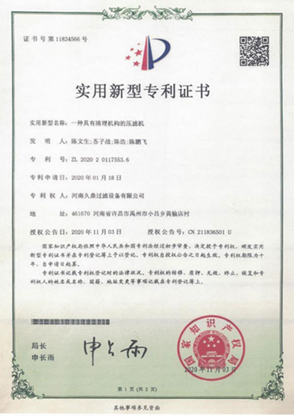 一種具有清理機構的壓濾機(圖1)