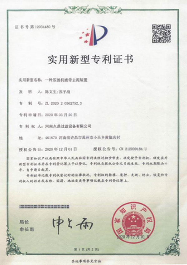 專利證書(shū)(圖1)