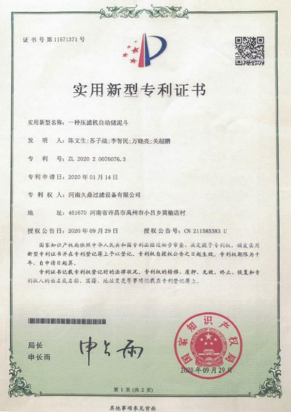 專(zhuān)利證書(shū)(圖1)